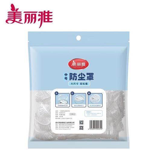 美丽雅中号一次性防尘罩30只 商品图1