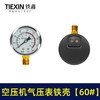 【货号02955】配件空压机配件 空压机气压表 铁壳60#气压表 商品缩略图7