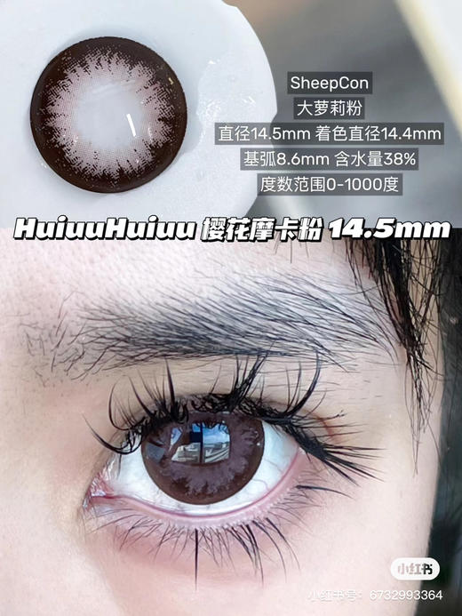 【店主实拍】Sheepcon大萝莉粉-14.5mm 【年抛 度数0-1000度 无525/575】 商品图0