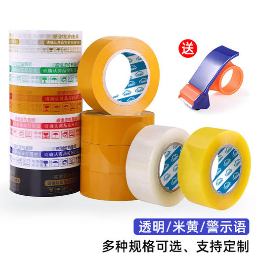 【整箱】透明/米黄/警示语封箱胶带 42卷 商品图0