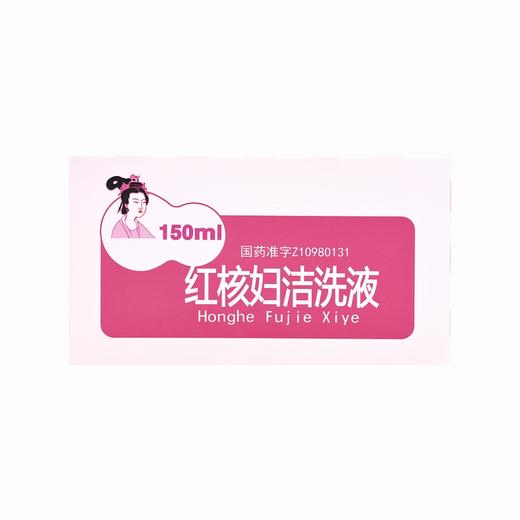 步長,红核妇洁洗液【150ml】山东步长 商品图5