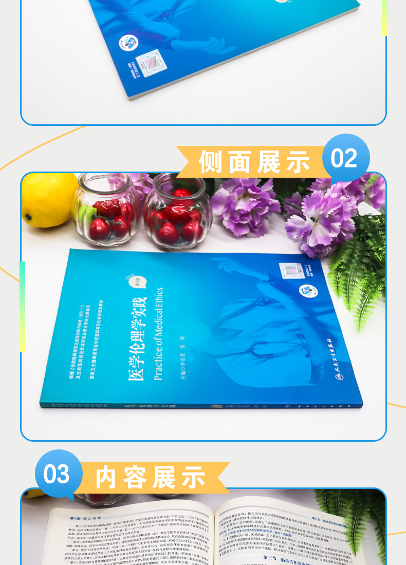 9787117310536-医学伦理学实践_04.jpg