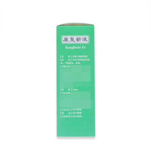 康复新液【100ml】 商品图4