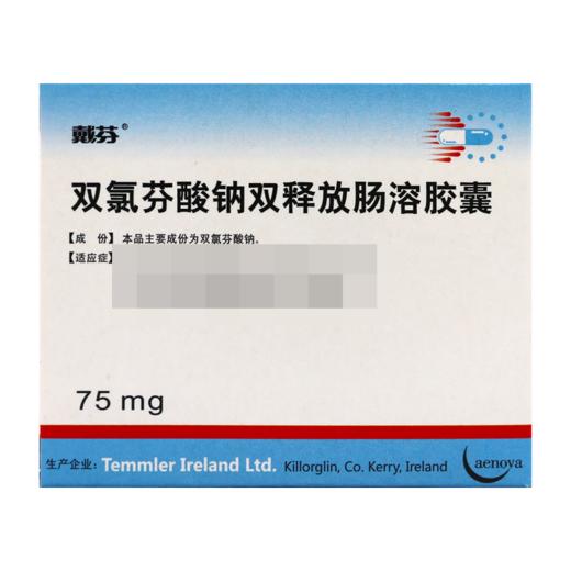 戴芬,双氯芬酸钠双释放肠溶胶囊【75mg*10粒】德国 商品图1