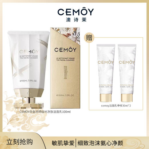 CEMOY极地白金流明净肤洁面乳100mlFX 商品图0