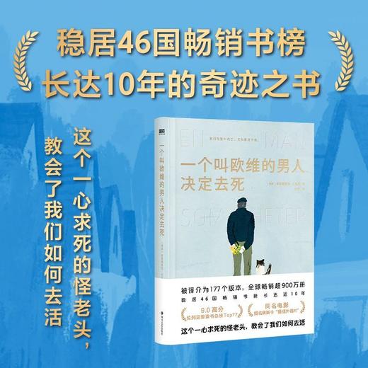 一个叫欧维的男人决定去死 商品图0