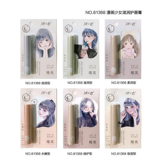 【29.9/任选三支，少拍不发货！】2023年冰之恋纸卡片包装女士润唇膏唇油芦荟蜂蜜口白多种款式可选 商品图4