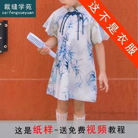 裁缝学苑TS14改良立领旗袍裙纸样儿童中国风裙子女童裁剪衣服样板