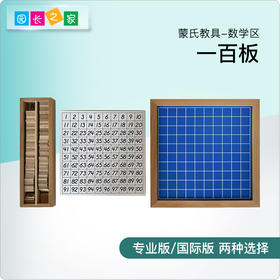 幼儿园蒙台蒙特梭利蒙氏早教教具88件套蒙氏教室1-100连续数板