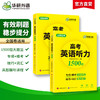 高考英语听力1500题 全国通用版适用高一高二高三 可搭华研外语高中英语词汇听力真题阅读作文 商品缩略图1