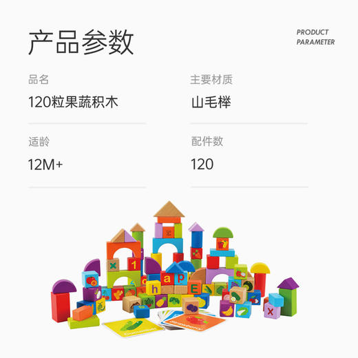 Hape120粒水果蔬菜积木E8303 商品图6