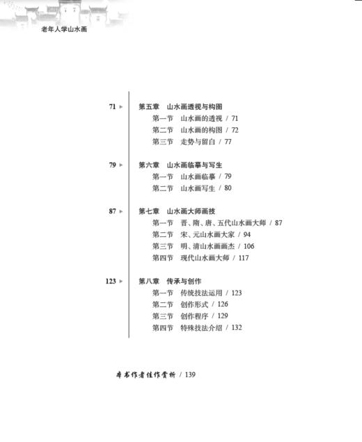 老年人学山水画 商品图2