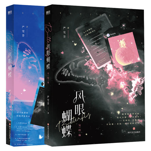 （全2册）风眼蝴蝶. 晋江言情人气作品，口碑作者严雪芥全新力作 商品图1