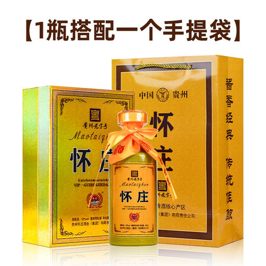 怀庄VIP礼盒 酱香型白酒 53度 送礼自饮 500mL*4瓶整箱装 商品图3