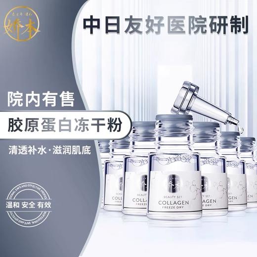 娇本胶原蛋白冻干粉套装 效期：24年1月 商品图0