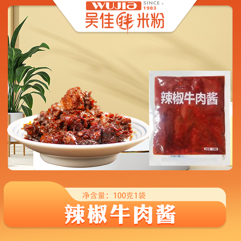 （代理专用）100g牛肉酱