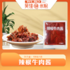 （代理专用）100g牛肉酱 商品缩略图0