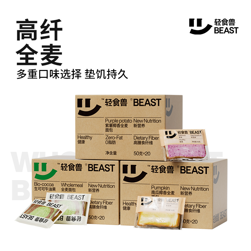 【面包合集】轻食兽全麦面包奇亚籽整箱片早餐代餐杂粮吐司饱腹食品
