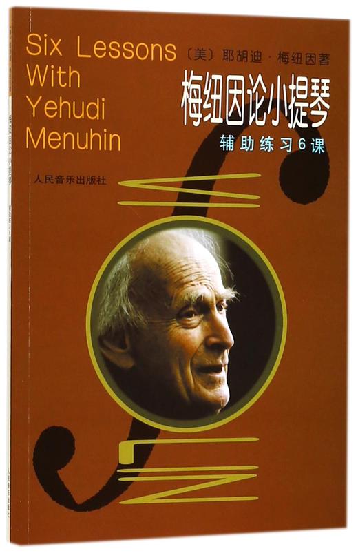 梅纽因论小提琴(辅助练习6课) 商品图0