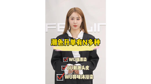 潮色升单的N种办法，在高价位的基础上提升额外增项 商品图0