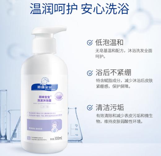 顺峰宝宝999儿童洗发沐浴露二合一新生婴幼儿洗护温和清洁不刺激舒缓干痒 300ml沐浴露*1 商品图3