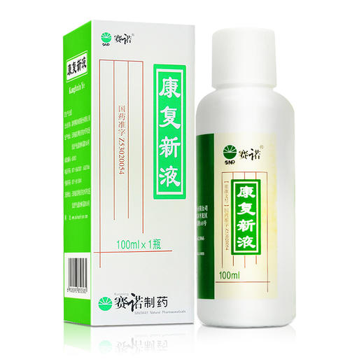 康复新液【100ml】 商品图3