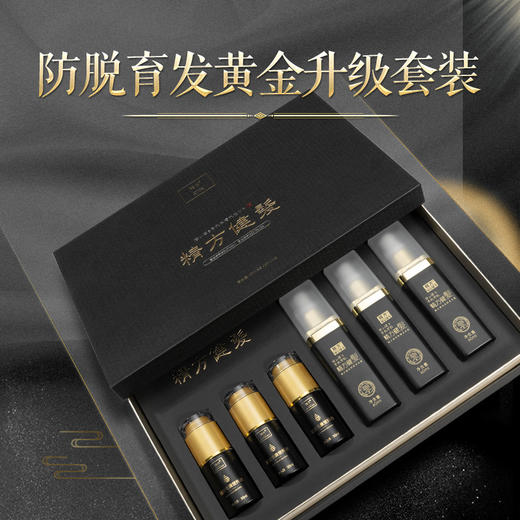 精方健发防脱育发液精华黄金套盒装 商品图3