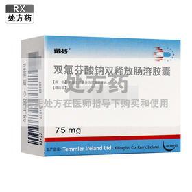 戴芬,双氯芬酸钠双释放肠溶胶囊【75mg*10粒】德国