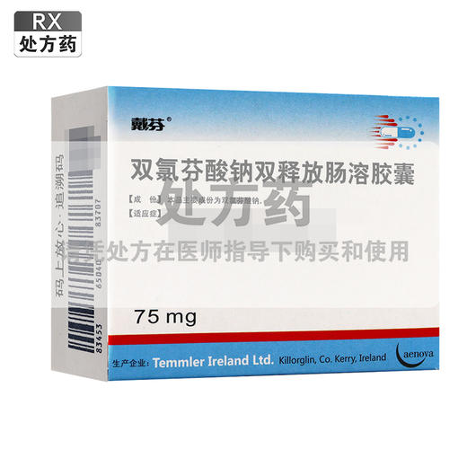 戴芬,双氯芬酸钠双释放肠溶胶囊【75mg*10粒】德国 商品图0