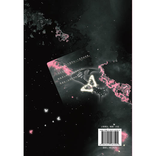 （全2册）风眼蝴蝶. 晋江言情人气作品，口碑作者严雪芥全新力作 商品图7