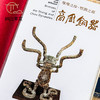【绝版好书】《璀璨之珍‧豐潤之源─商周銅器图录》16开精装96页，1992年台历史博物馆初版 商品缩略图4