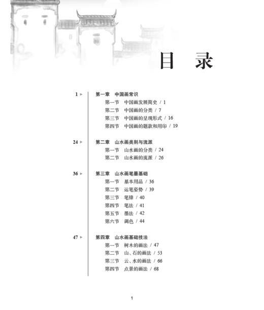 老年人学山水画 商品图1