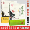 套装2本 学中医 用中医+学中医 用本草（庆余阁马纯阳力荐 中医初学者图书）邓杨春 主编 中国中医药出版社 学中医、养生妙招书籍 商品缩略图0