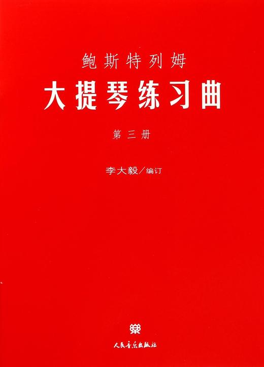 鲍斯特列姆大提琴练习曲(3) 商品图0