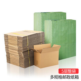 【大包】5层特硬 1~12号 邮政纸箱