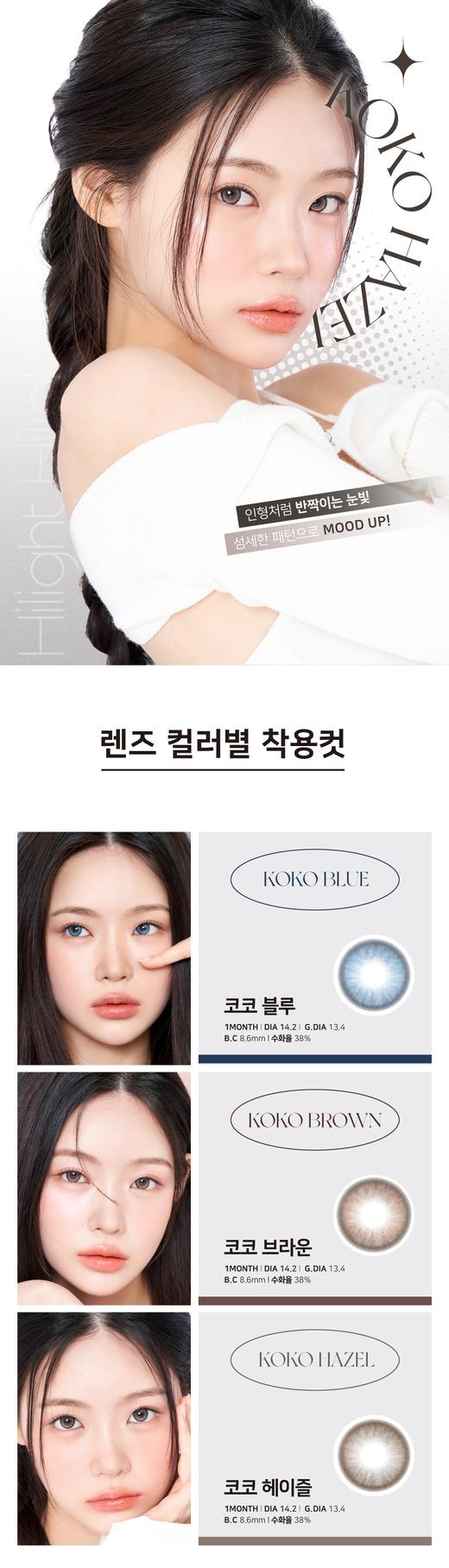 KIRA FAIRY KoKo初印象/为时不晚/纯真泪光 硅水凝胶 2片/一副（月抛型） 商品图0