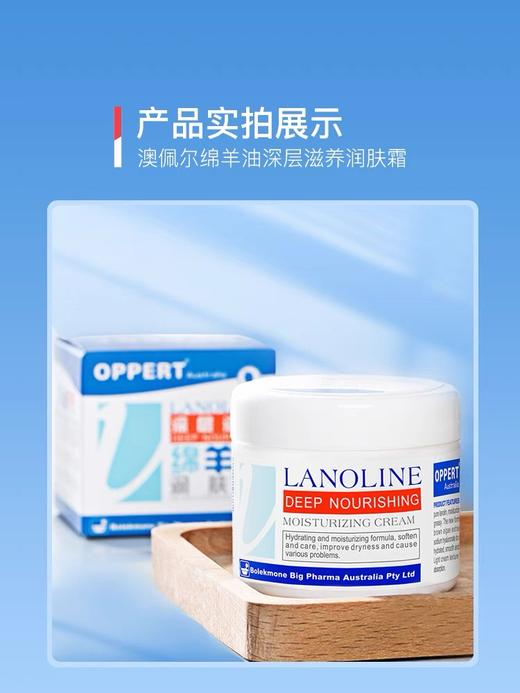 澳佩尔深层滋养润肤霜 80g 【绵羊油面霜】 商品图5