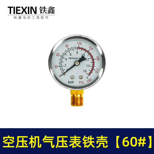 【货号02955】配件空压机配件 空压机气压表 铁壳60#气压表 商品图5