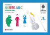 小提琴ABC(3)/彩色弦系列丛书 商品缩略图0