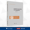 泰国留学生汉语声调产出与感知研究/外国语言学及应用语言学研究丛书/刘丽杰/浙江大学出版社 商品缩略图0