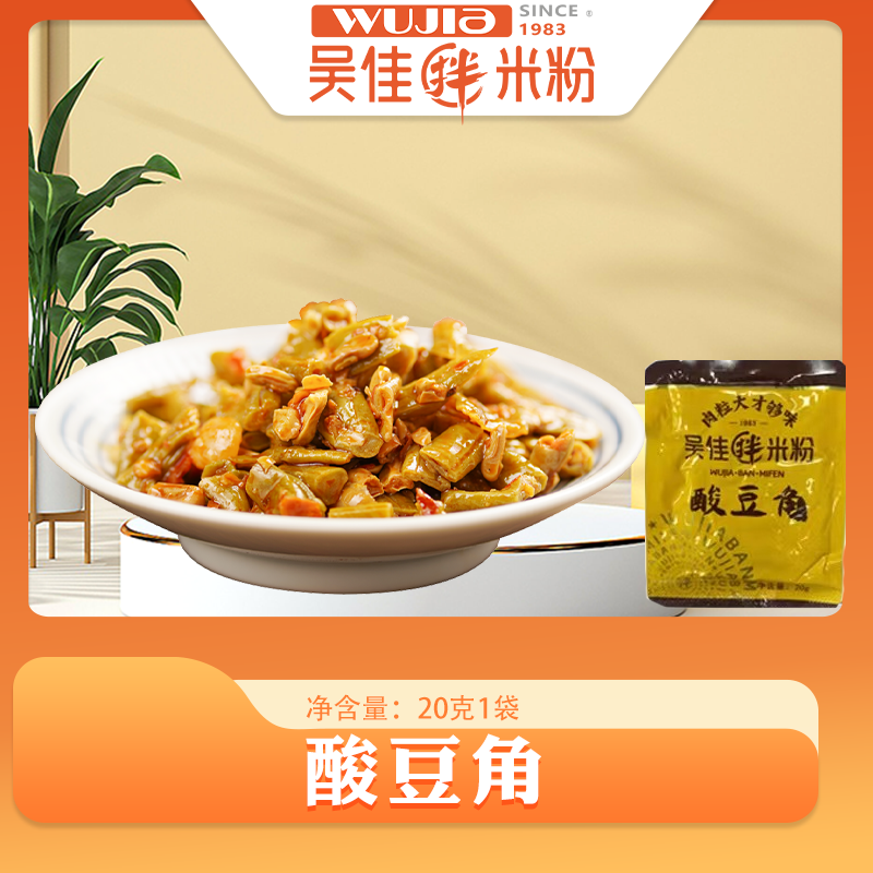 （代理专区）20g*10袋酸豇豆
