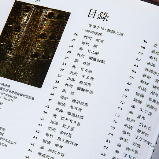 【绝版好书】《璀璨之珍‧豐潤之源─商周銅器图录》16开精装96页，1992年台历史博物馆初版 商品图5