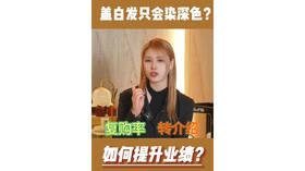 盖白客户底色太深，难以提升二次复购率？只有一个办法