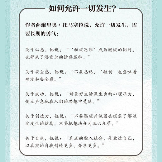 放过自己，允许一切发生：不比较，轻松而坚定地活 疗愈心理学书籍过不紧绷松弛的人生给当下年轻人*成长哲思书籍 商品图2