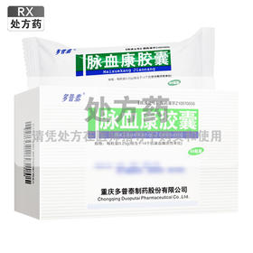 多普泰,脉血康胶囊 【每粒装0.25g*12粒/板*5板】 重庆多普泰