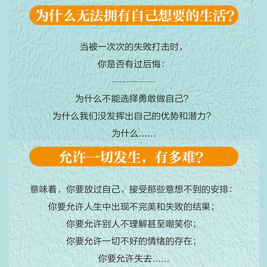 放过自己，允许一切发生：不比较，轻松而坚定地活 疗愈心理学书籍过不紧绷松弛的人生给当下年轻人*成长哲思书籍 商品图3