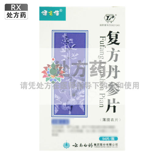 健之佳,复方丹参片【0.32g*54片】云南白药 商品图0