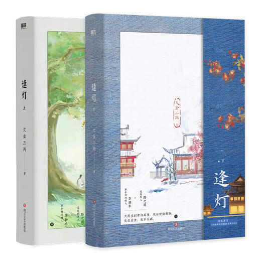 【全2册】逢灯.（网络原名《攻略（病娇）男配的正确方法》） 商品图1