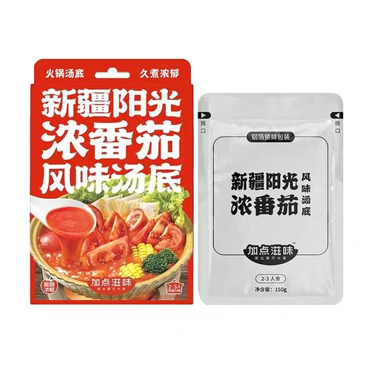 新疆阳光弄番茄风味汤底100g/盒 商品图0