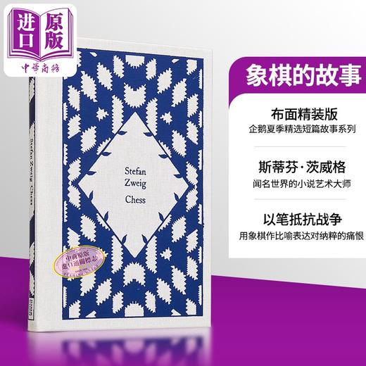 预售 【中商原版】企鹅小布纹经典系列夏季 茨威格 象棋的故事 Chess A Novel 英文原版 斯蒂芬 Stefan Zweig 奥地利小说家 商品图8